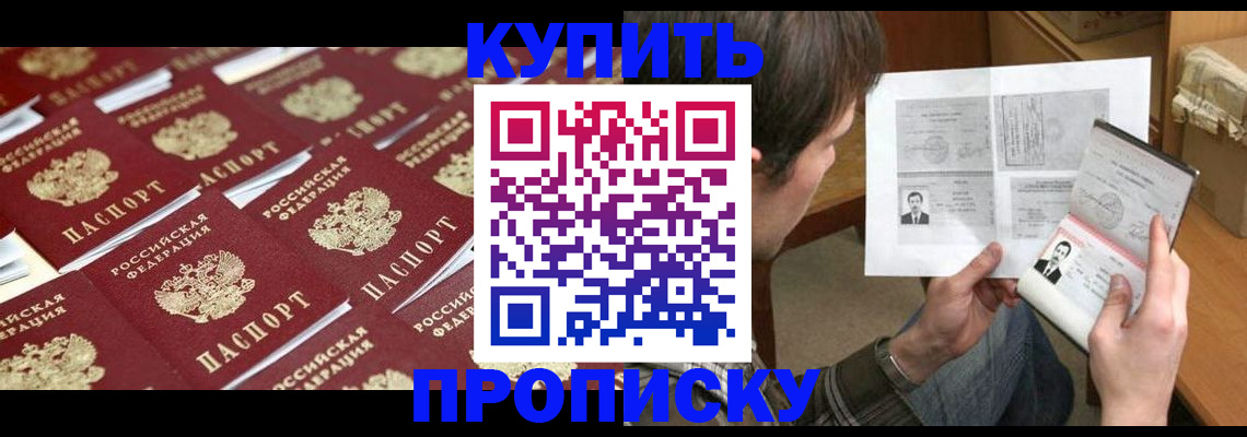 прописка для кредита в Крымске