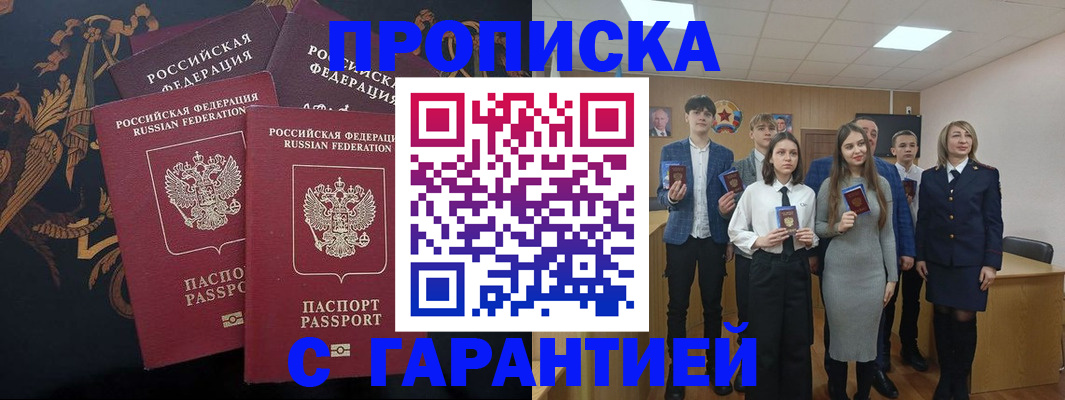 прописка поиск в Крымске