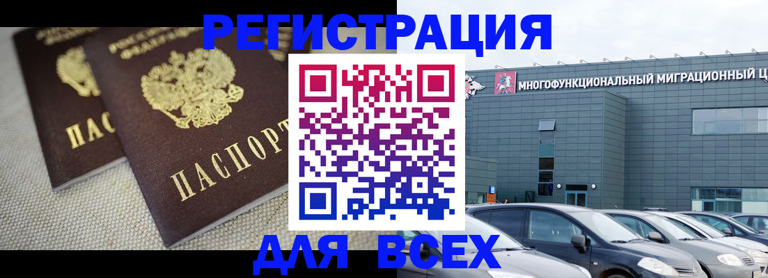 прописка 2025 в Крымске