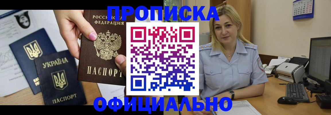 временная регистрация недорого в Крымске