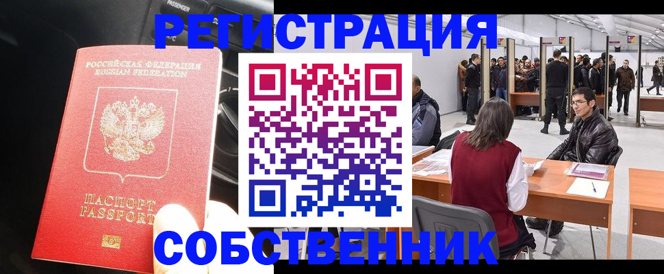 прописка для работы в Крымске